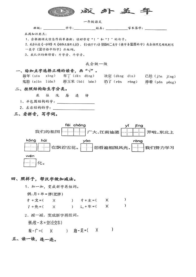 01，四川省成都外国语学校附属小学（美年校区）2023-2024学年一年级上学期期末语文试题第1页