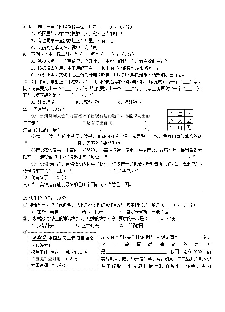 湖南省永州市冷水滩区2023-2024学年四年级上学期期末考试语文试题02