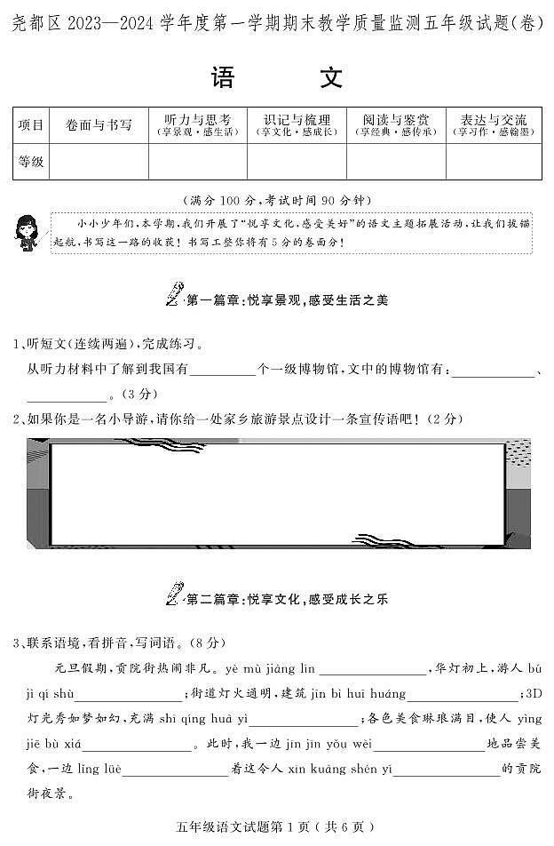 09，山西省临汾市尧都区2023-2024学年五年级上学期期末教学质量监测语文试题01