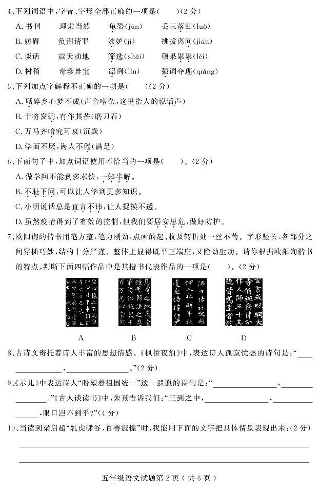 09，山西省临汾市尧都区2023-2024学年五年级上学期期末教学质量监测语文试题02
