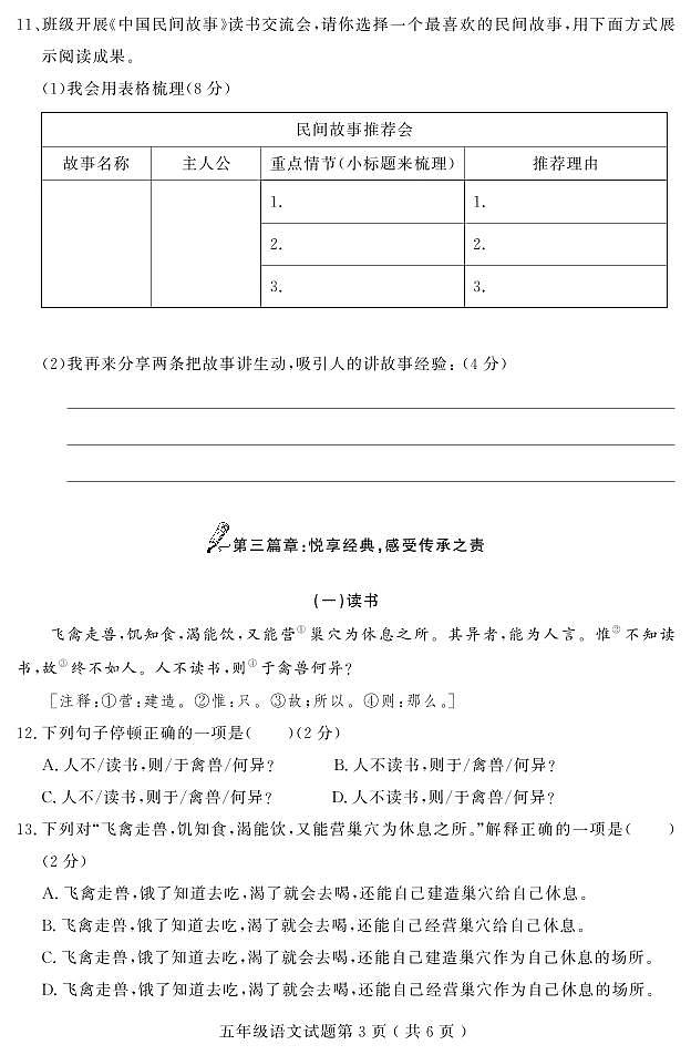 09，山西省临汾市尧都区2023-2024学年五年级上学期期末教学质量监测语文试题03