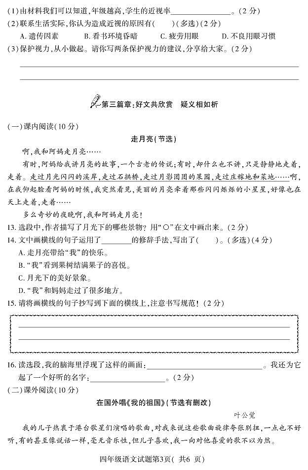 10，山西省临汾市尧都区2023-2024学年四年级上学期期末教学质量监测语文试题03
