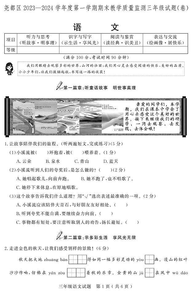 11，山西省临汾市尧都区2023-2024学年三年级上学期期末教学质量监测语文试题第1页