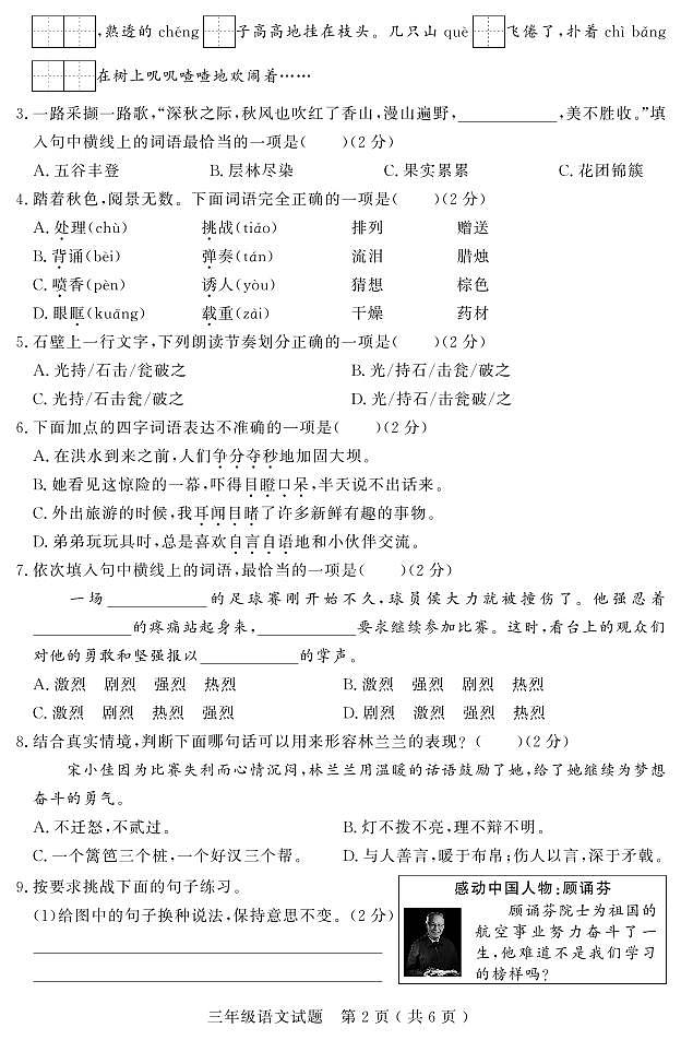 11，山西省临汾市尧都区2023-2024学年三年级上学期期末教学质量监测语文试题第2页