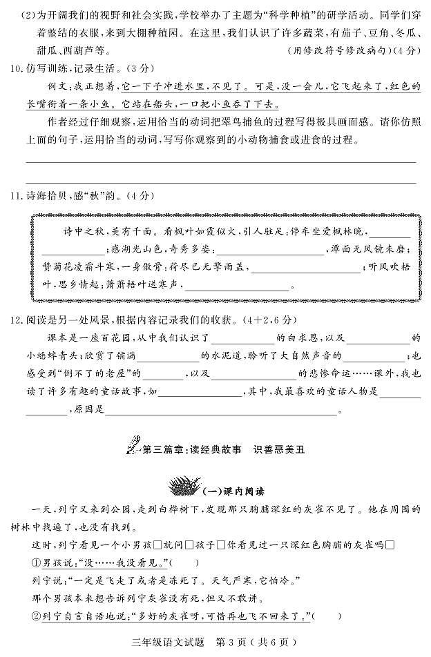 11，山西省临汾市尧都区2023-2024学年三年级上学期期末教学质量监测语文试题第3页