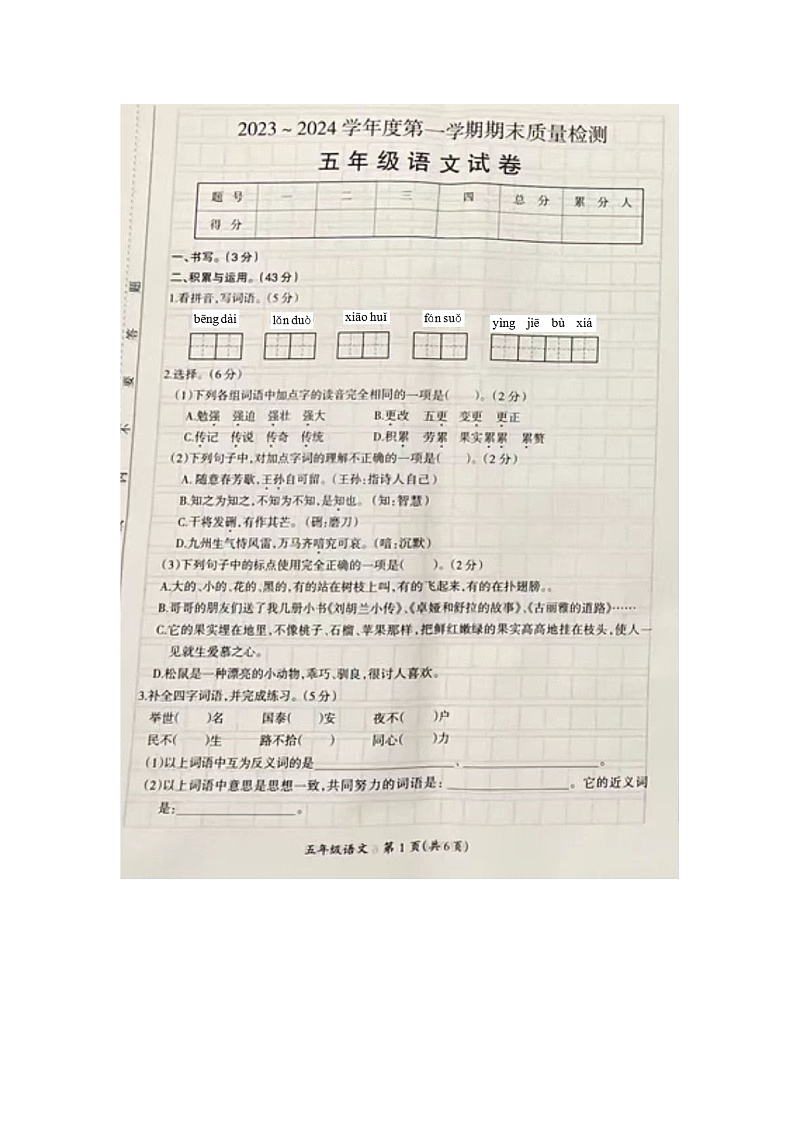 15，江西省吉安市泰和县2023~2024学年五年级上学期期末质量检测语文试卷第1页
