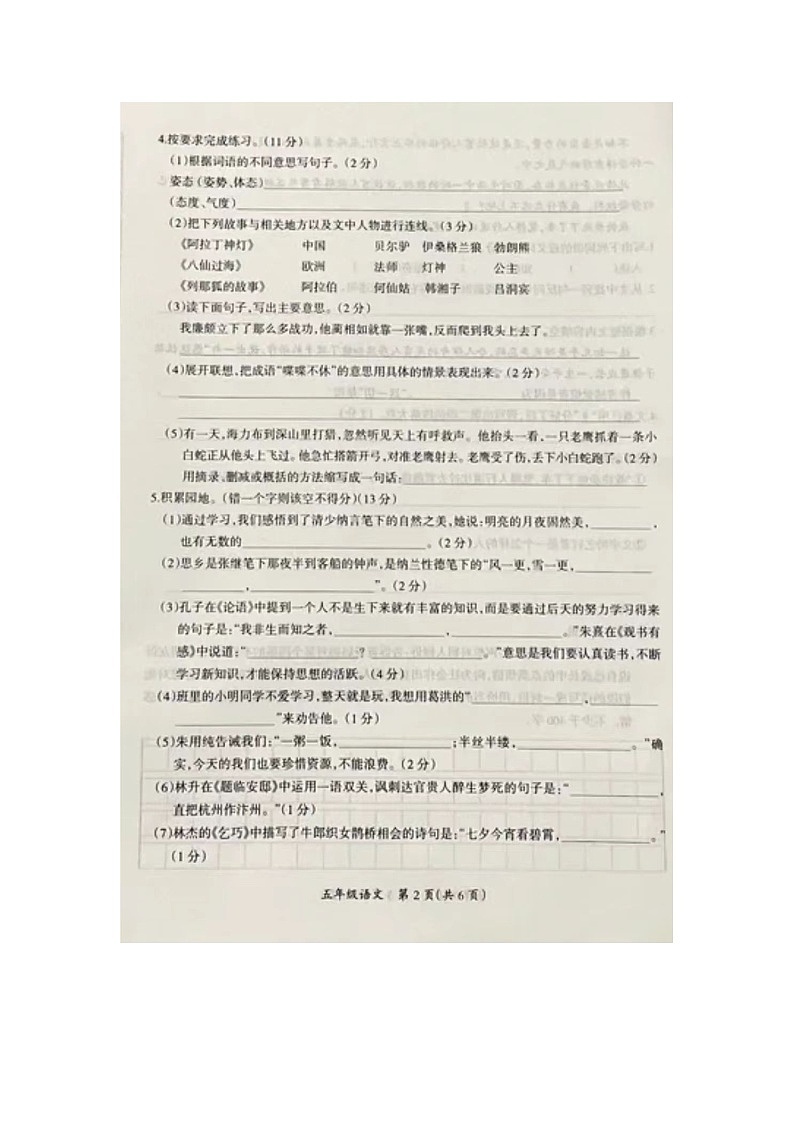 15，江西省吉安市泰和县2023~2024学年五年级上学期期末质量检测语文试卷第2页