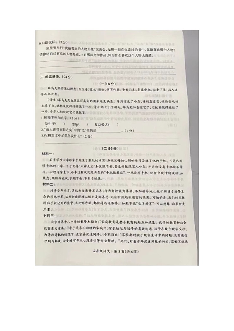 15，江西省吉安市泰和县2023~2024学年五年级上学期期末质量检测语文试卷第3页
