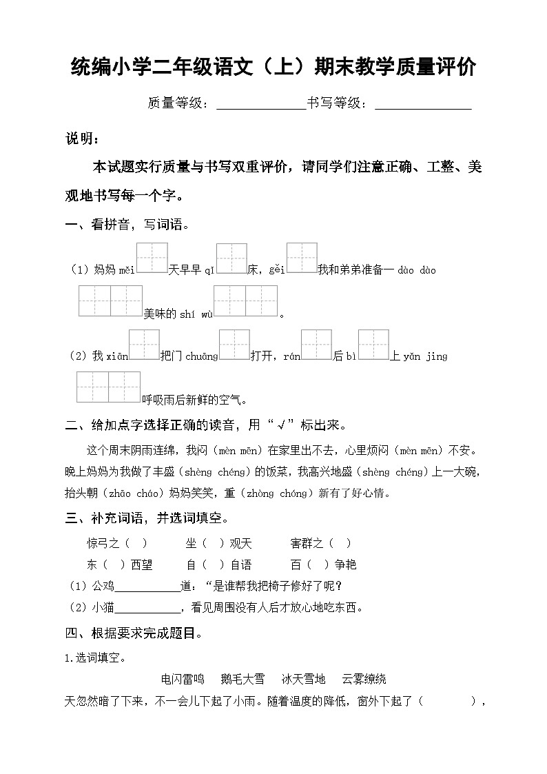 山东省聊城市冠县2023-2024学年二年级上学期期末考试语文试卷01