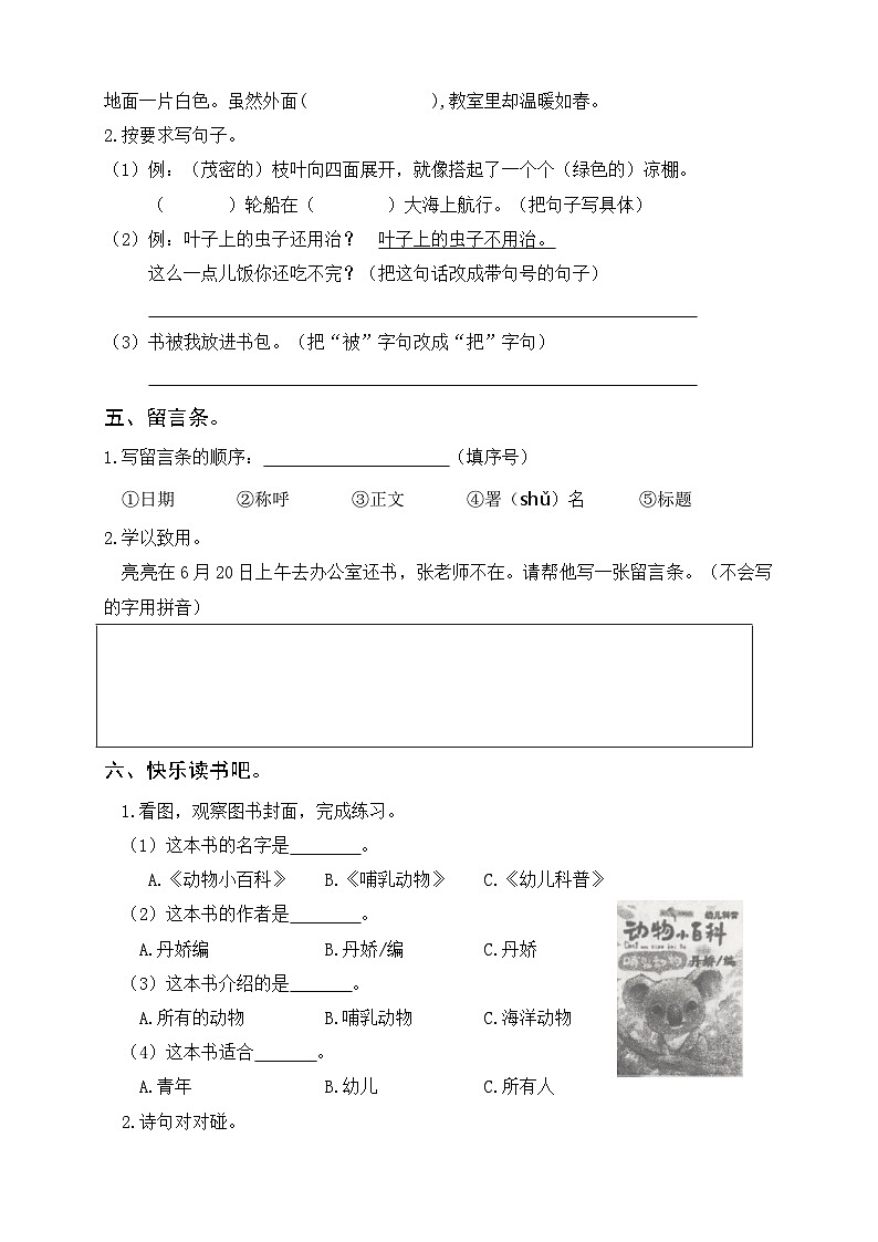 山东省聊城市冠县2023-2024学年二年级上学期期末考试语文试卷02