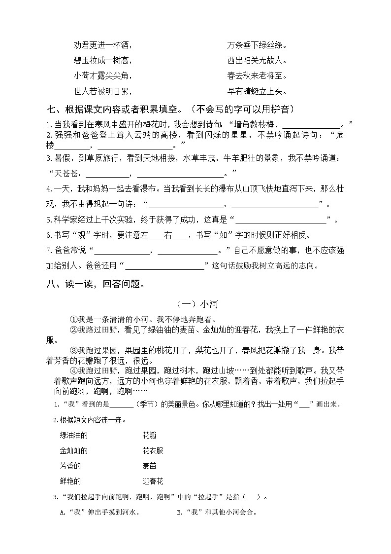 山东省聊城市冠县2023-2024学年二年级上学期期末考试语文试卷03