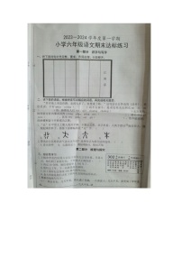 18，山东省菏泽市郓城县2023-2024学年六年级上学期期末语文试题