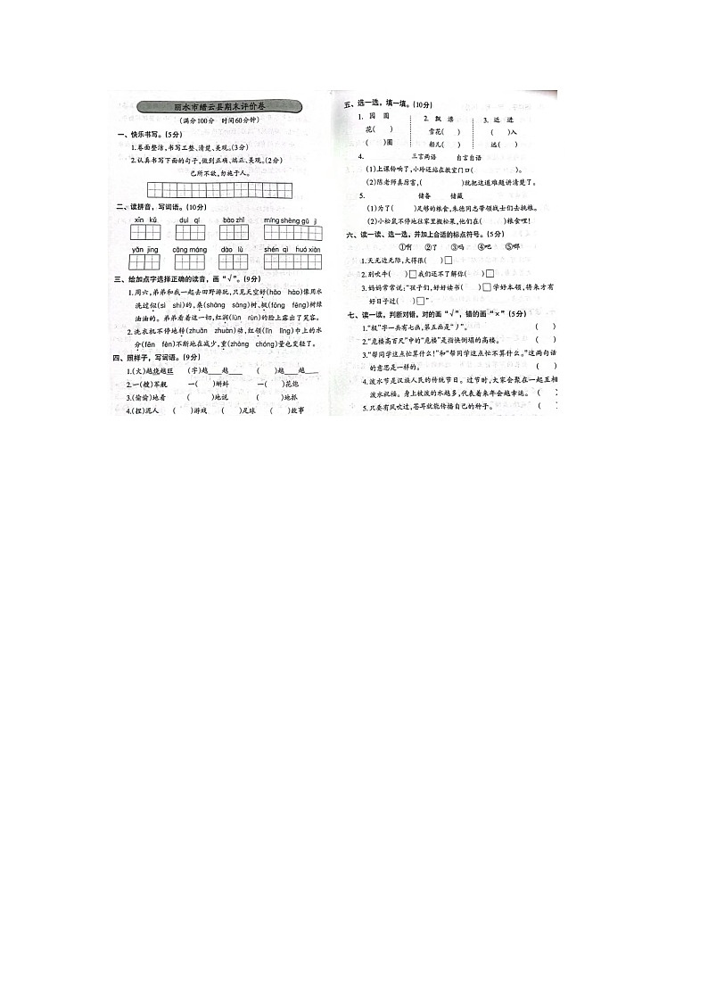 25，浙江省丽水市缙云县2022-2023学年二年级上学期期末语文试题01