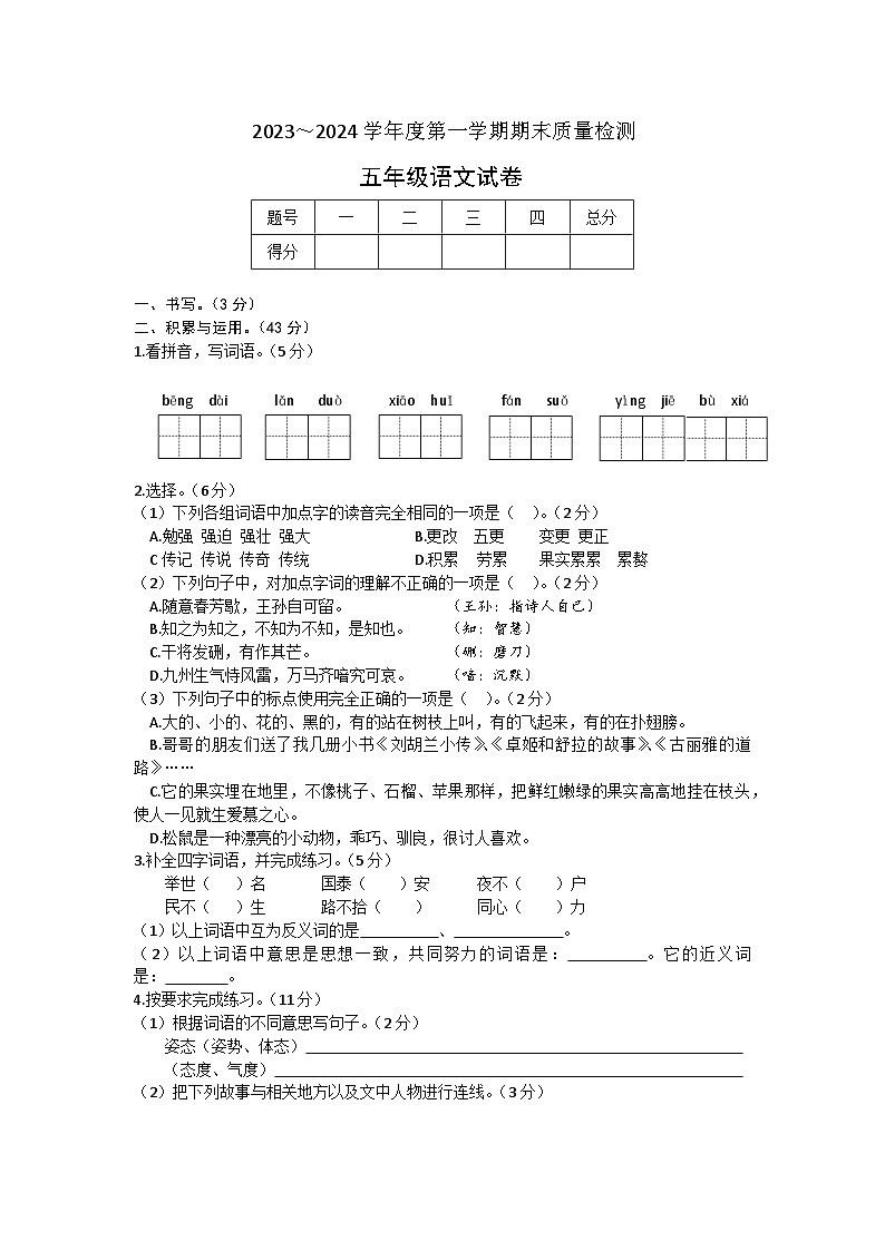 江西省吉安市泰和县2023-2024学年五年级上学期期末质量检测语文试卷01