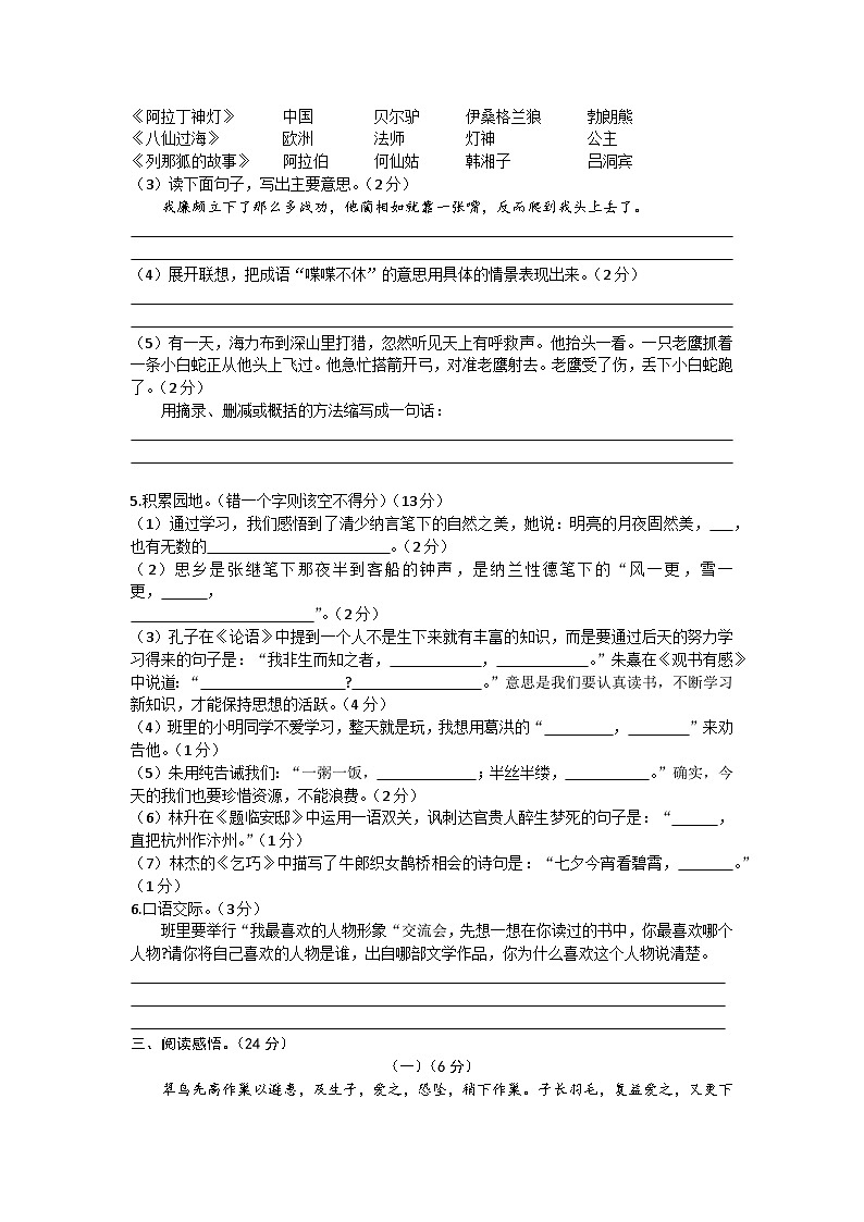 江西省吉安市泰和县2023-2024学年五年级上学期期末质量检测语文试卷02