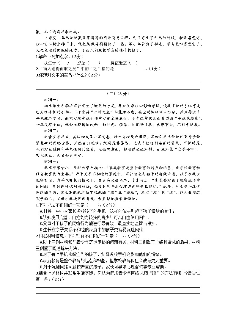 江西省吉安市泰和县2023-2024学年五年级上学期期末质量检测语文试卷03
