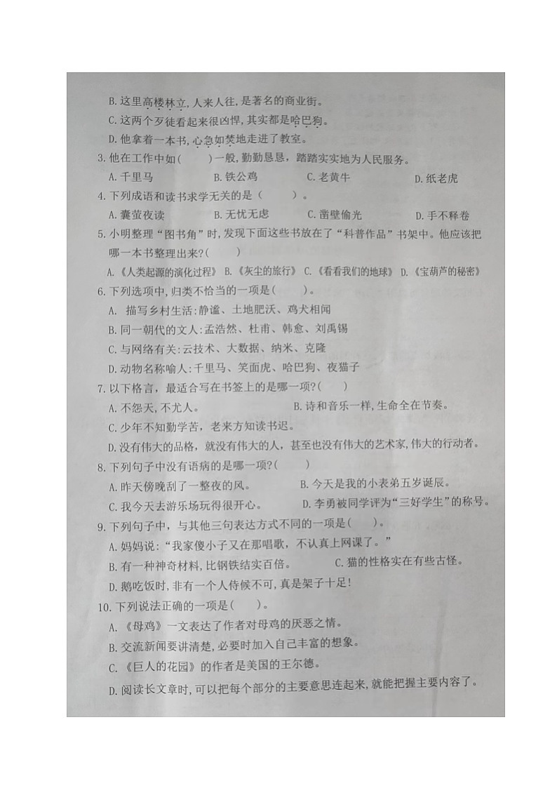 27，山东省济宁市鱼台县2022-2023学年四年级下学期期末语文试题第2页