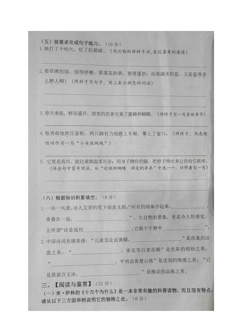 27，山东省济宁市鱼台县2022-2023学年四年级下学期期末语文试题第3页