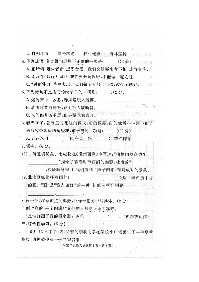 30，山东省济宁市梁山县2022-2023学年三年级下学期期末语文试题第2页