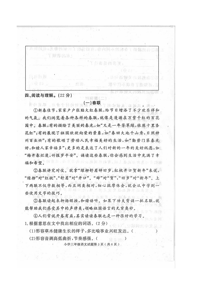 30，山东省济宁市梁山县2022-2023学年三年级下学期期末语文试题第3页