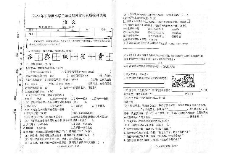 34，湖南省娄底市2023-2024学年三年级上学期期末文化素质检测语文试卷第1页