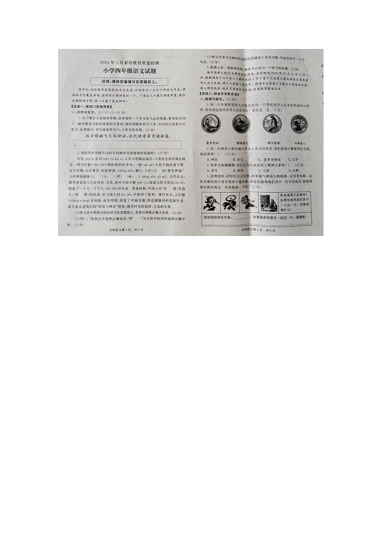 36，山东省菏泽市曹县2023-2024学年四年级上学期期末语文试题第1页