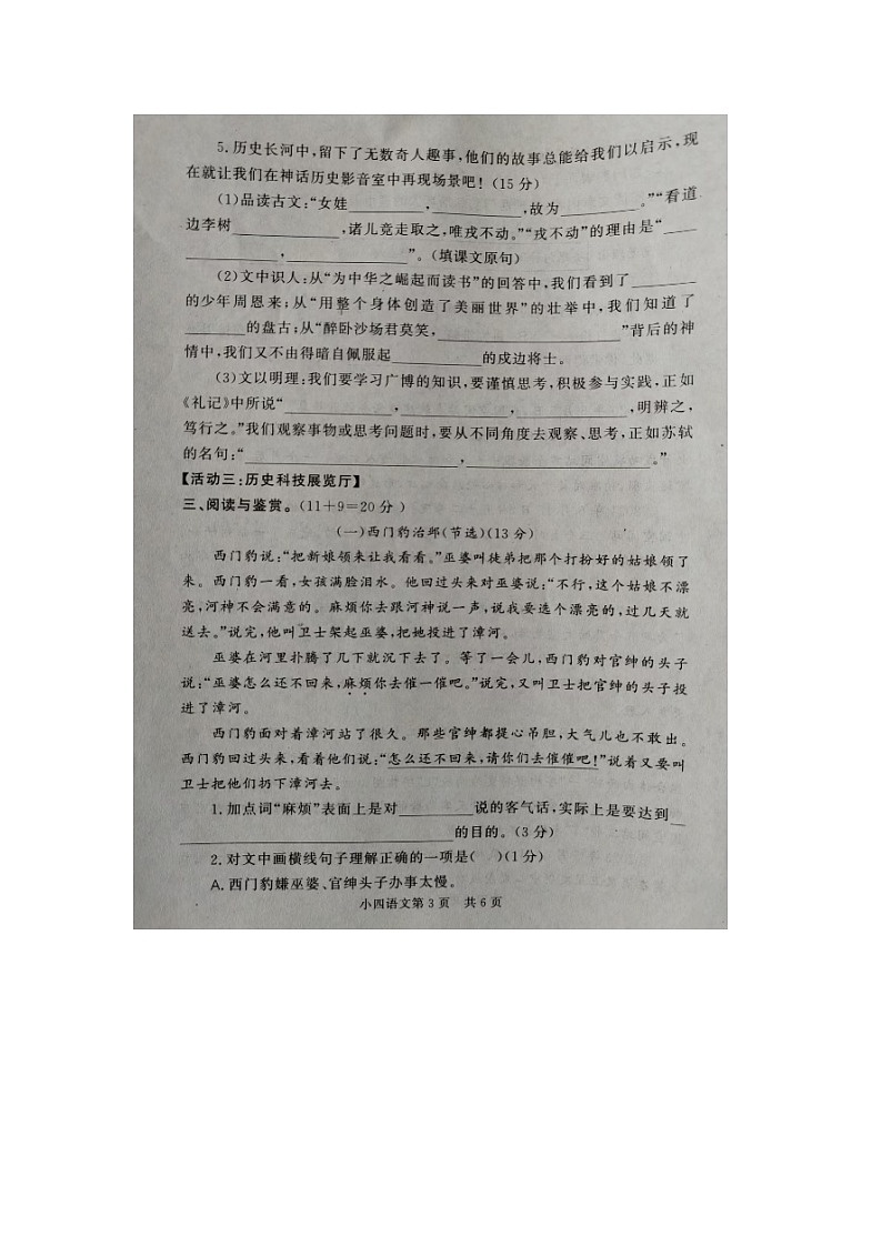 36，山东省菏泽市曹县2023-2024学年四年级上学期期末语文试题第2页