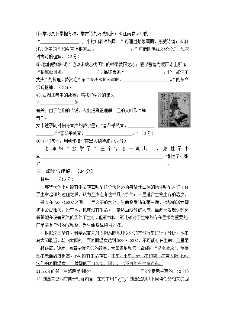 湖南省株洲市攸县2023-2024学年六年级上学期期末考试语文试题03