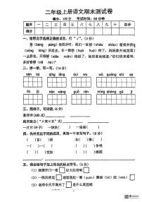 42，山东省泰安市泰山区邱家店镇王林坡小学2023-2024学年二年级上学期期末语文试卷