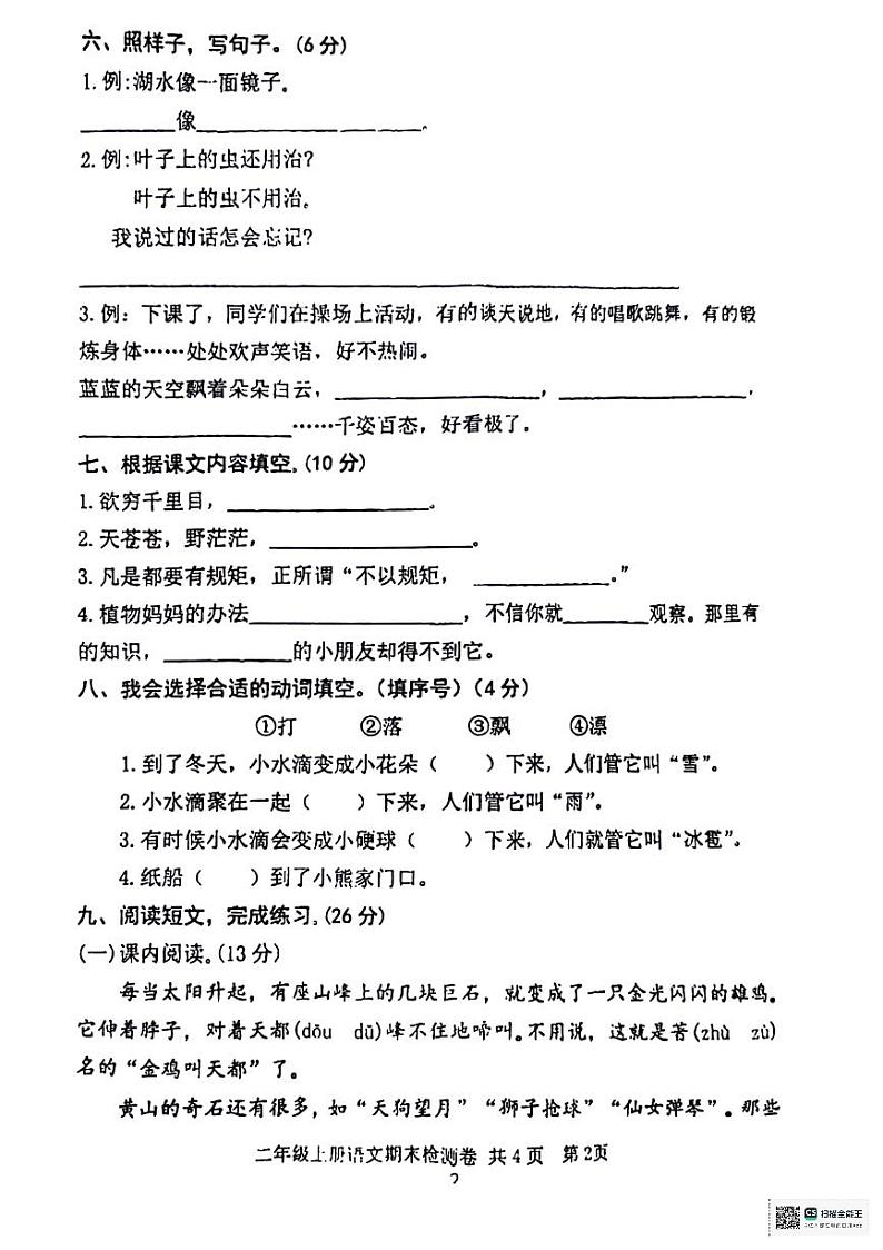 42，山东省泰安市泰山区邱家店镇王林坡小学2023-2024学年二年级上学期期末语文试卷第2页