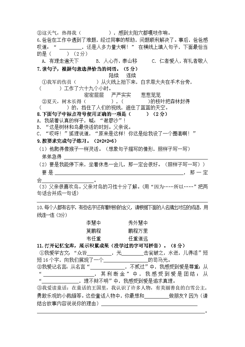 湖南省株洲市攸县2023-2024学年三年级上学期期末考试语文试题02