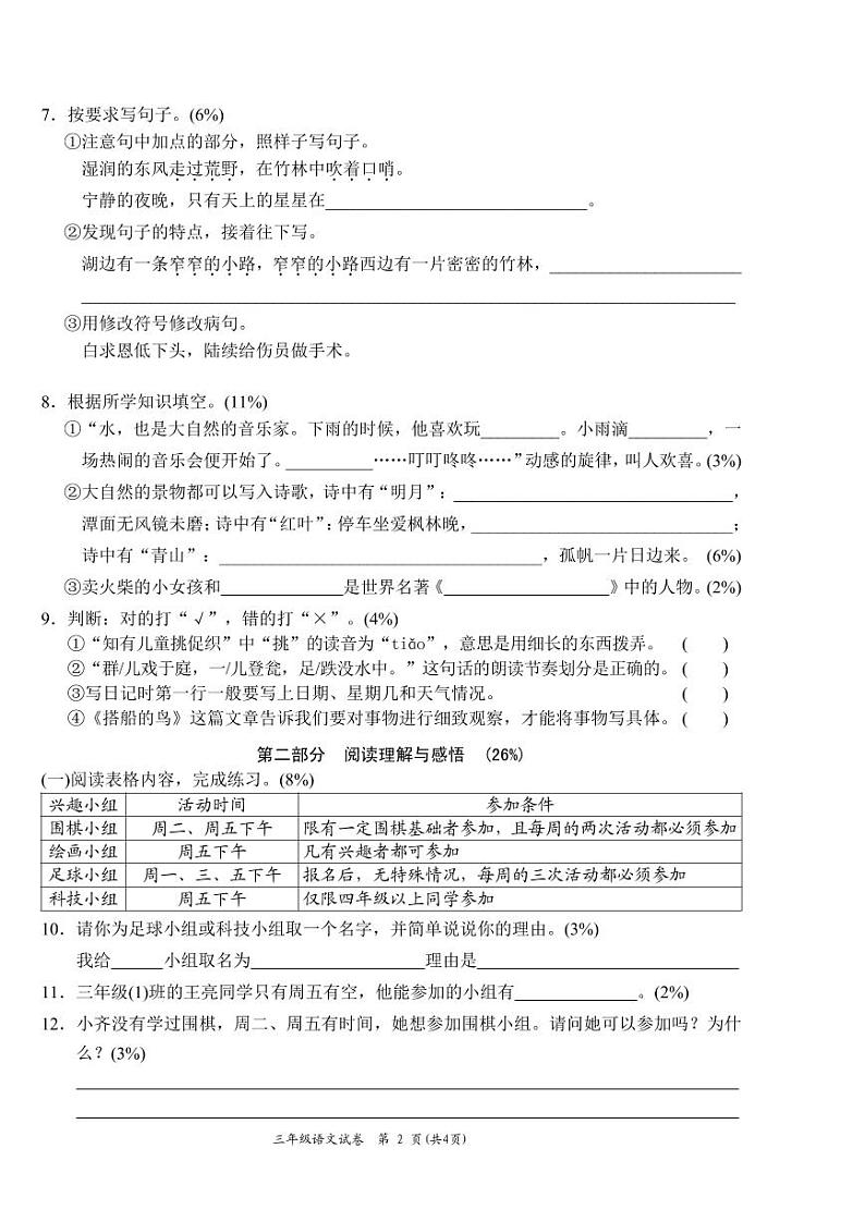 45，湖南省岳阳市城区2023-2024学年三年级上学期期末考试语文试题(1)02