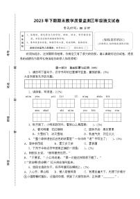 45，湖南省岳阳市城区2023-2024学年三年级上学期期末考试语文试题