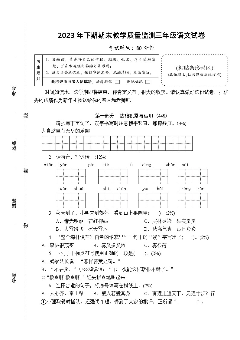 湖南省岳阳市城区2023-2024学年三年级上学期期末考试语文试题01