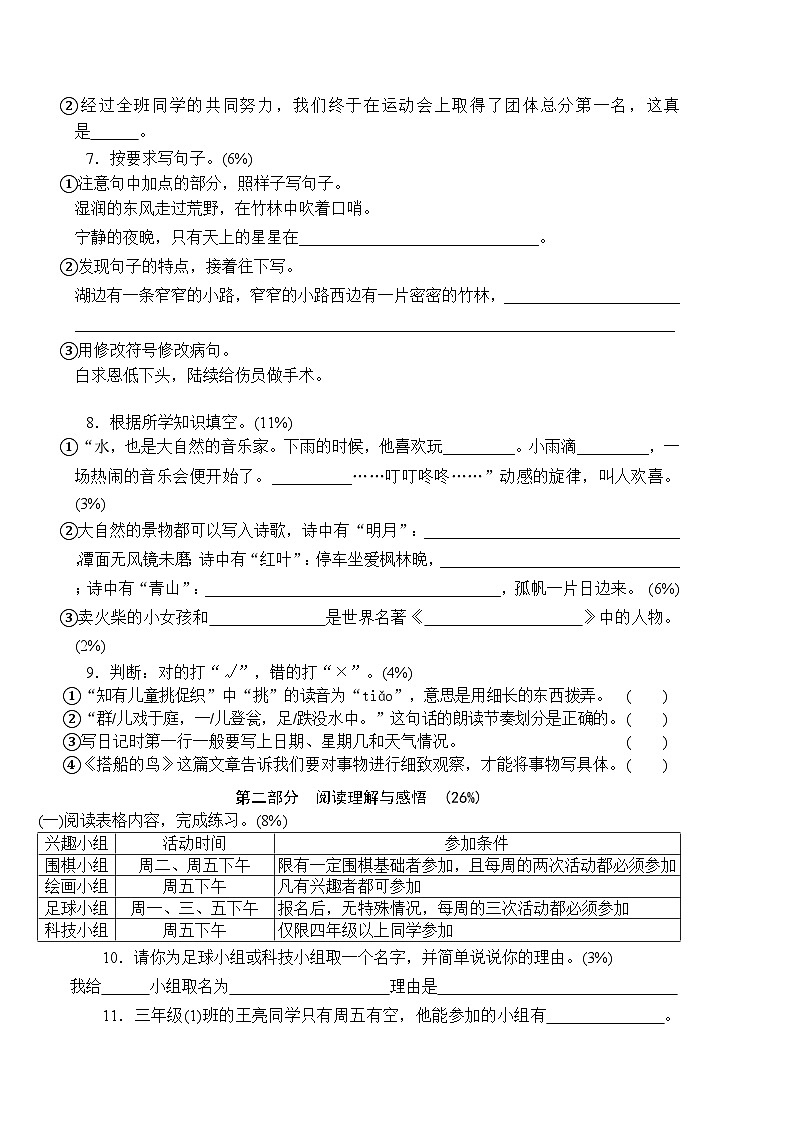 湖南省岳阳市城区2023-2024学年三年级上学期期末考试语文试题02