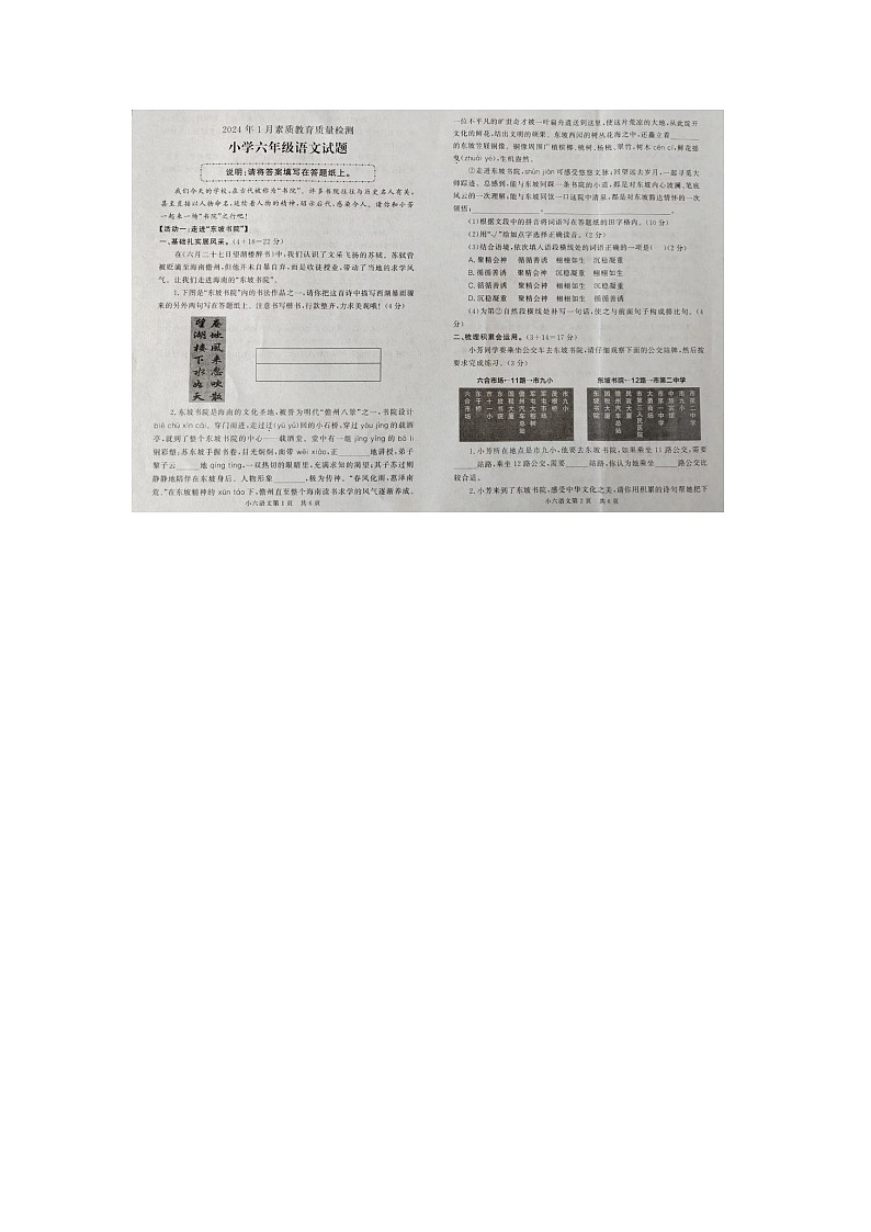 山东省菏泽市曹县2023-2024学年六年级上学期期末语文试题01