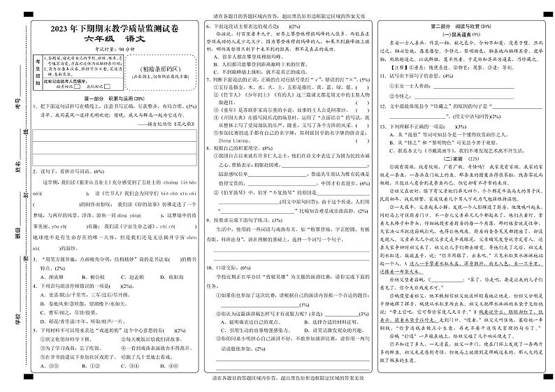 湖南省岳阳市城区2023-2024学年六年级上学期期末考试语文试题(1)01