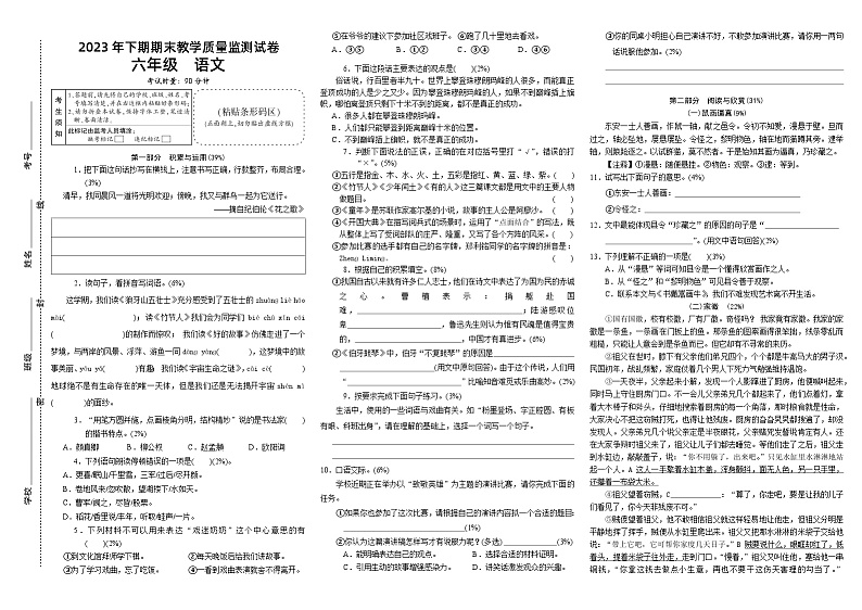 湖南省岳阳市城区2023-2024学年六年级上学期期末考试语文试题01