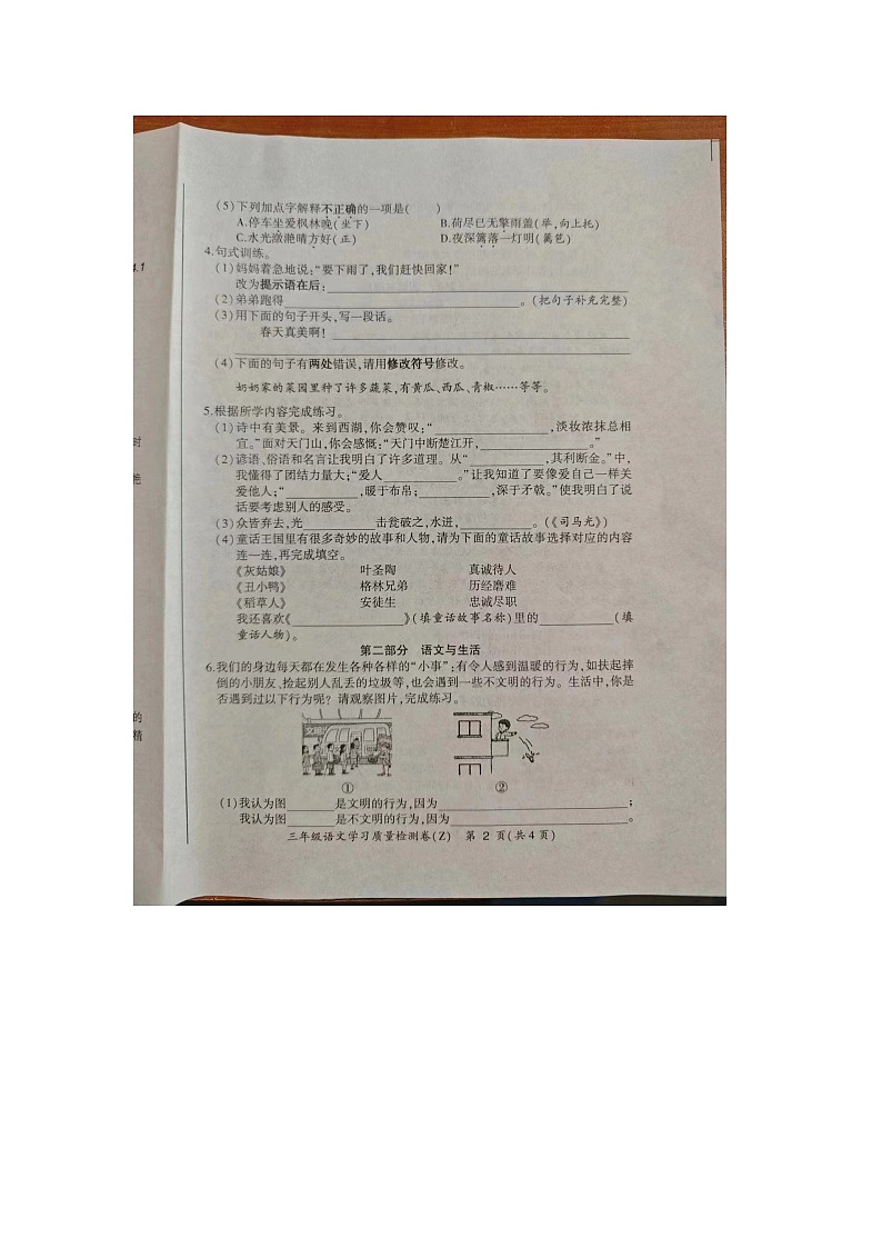 安徽省合肥市新站区2023-2024学年三年级上学期期末语文试题02