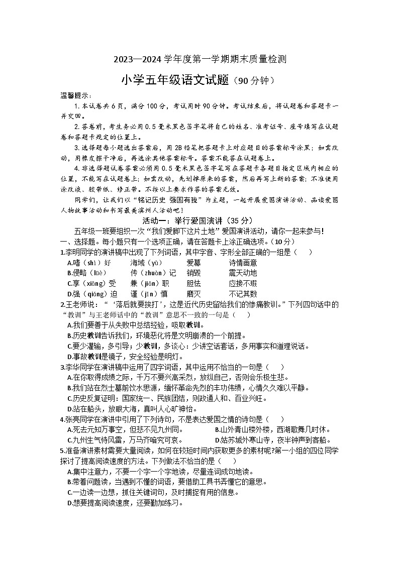 山东省滨州市滨城区2023-2024学年五年级上学期期末语文试题01