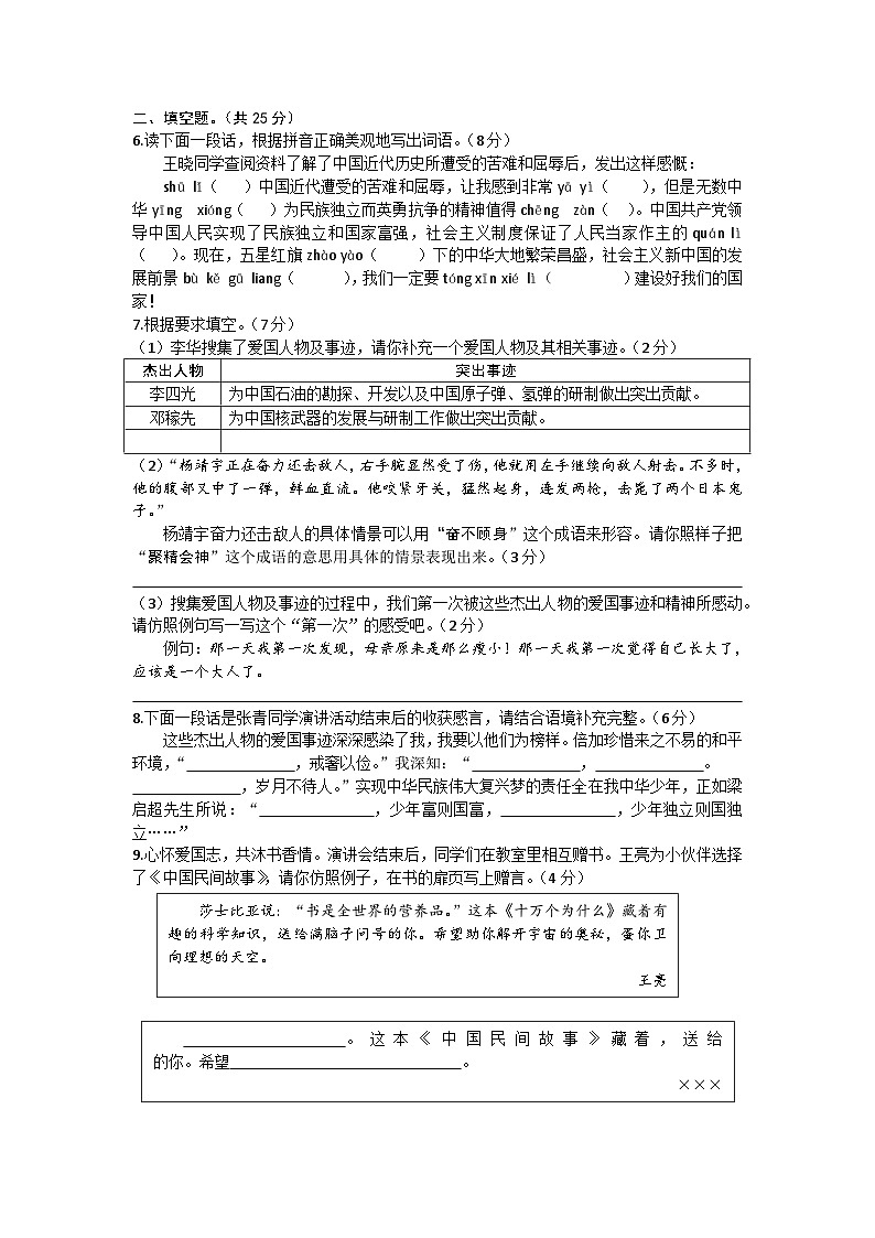 山东省滨州市滨城区2023-2024学年五年级上学期期末语文试题02
