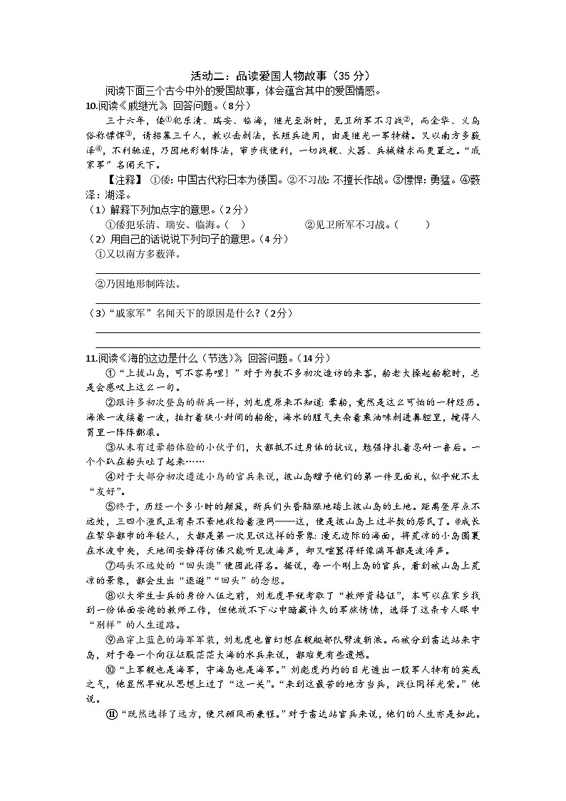 山东省滨州市滨城区2023-2024学年五年级上学期期末语文试题03
