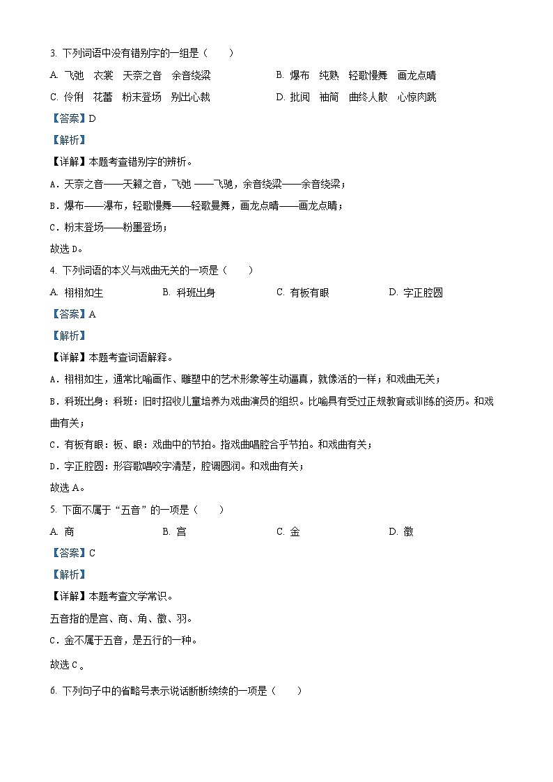2023-2024学年广东省肇庆市四会市部编版六年级上册期末考试语文试卷02