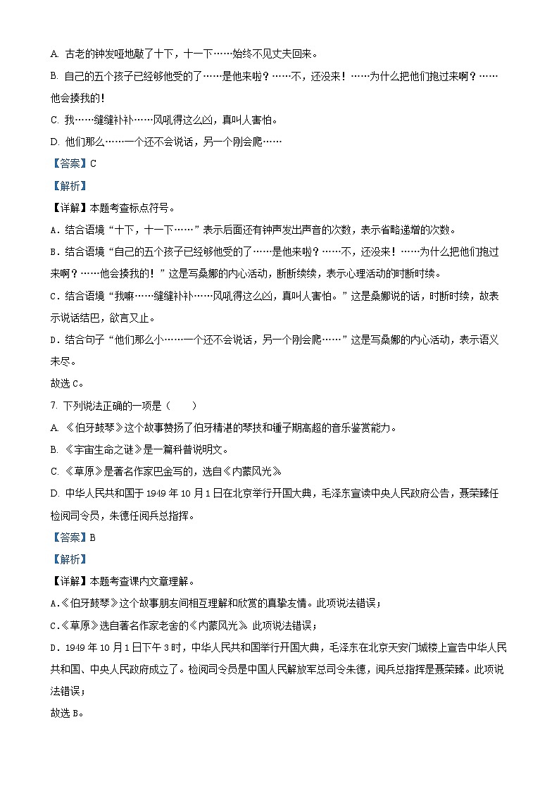 2023-2024学年广东省肇庆市四会市部编版六年级上册期末考试语文试卷03