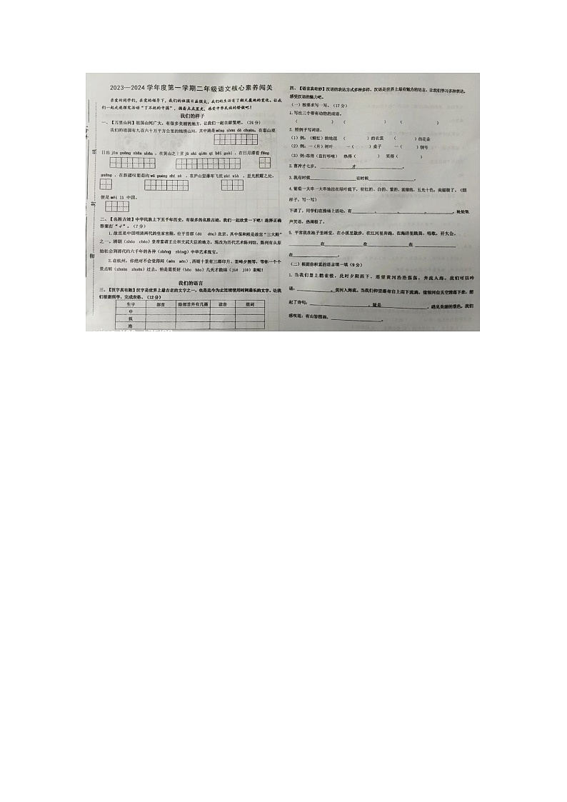 山东省潍坊市奎文区2023-2024学年二年级上学期期末语文试题01