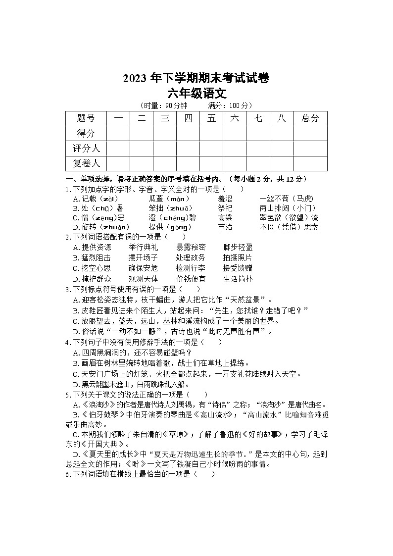01，湖南省邵阳市武冈市2023-2024学年六年级上学期期末考试语文试题(1)01