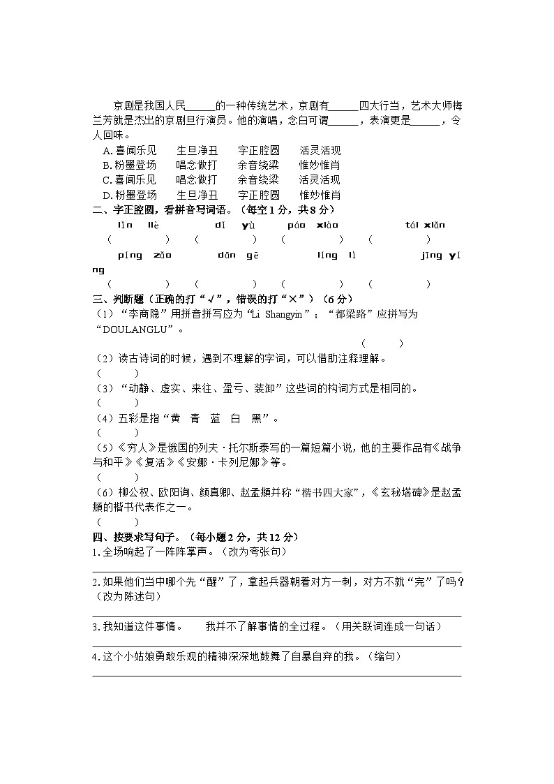 01，湖南省邵阳市武冈市2023-2024学年六年级上学期期末考试语文试题(1)02