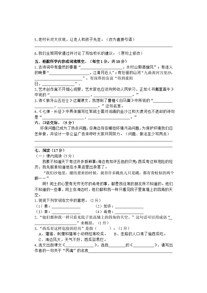 01，湖南省邵阳市武冈市2023-2024学年六年级上学期期末考试语文试题(1)03
