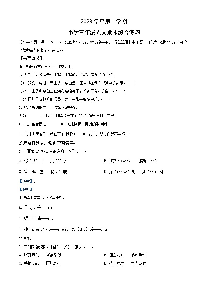 02，2023-2024学年广东省广州市荔湾区部编版三年级上册期末考试语文试卷01