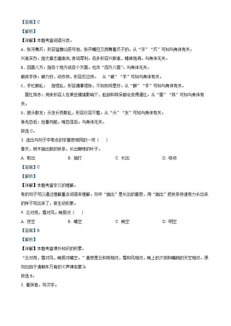 02，2023-2024学年广东省广州市荔湾区部编版三年级上册期末考试语文试卷02